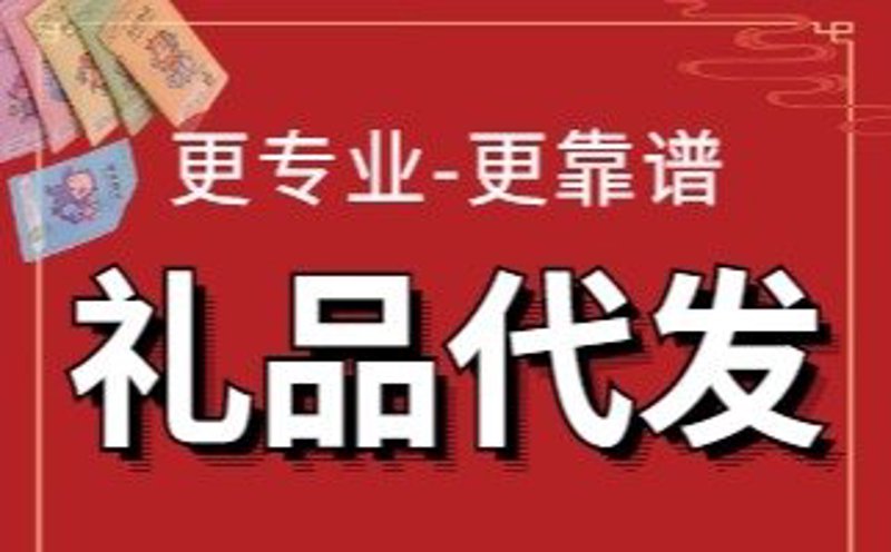 商务礼品定制：以独特方式传递品牌温度