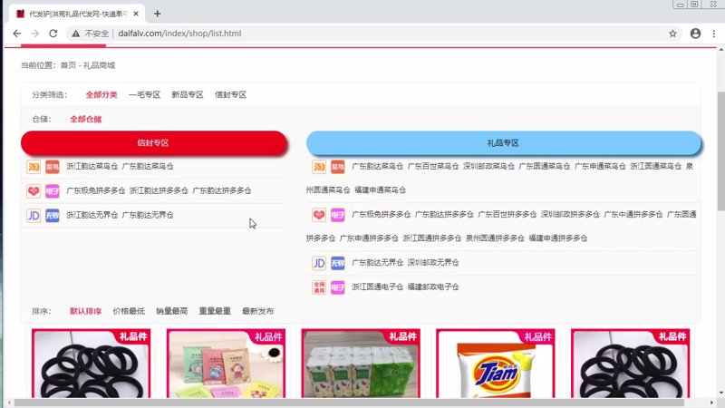 礼品一件代发